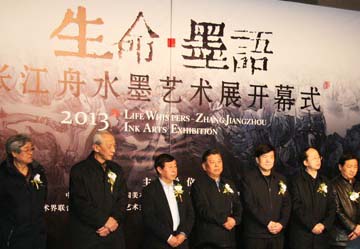 书画图文-生命•墨语—张江舟水墨艺术展