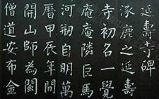 书画高清-《延寿寺碑》 王铎 明代