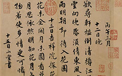 书画高清-山堂帖 蔡襄 宋代