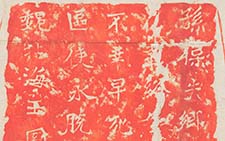 书画高清-北海王國太妃高為孫保造像 北魏 民國拓本