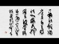 书画视频-蔡祥麟诗书赏析之七 书画视频-蔡祥麟诗书赏析之七